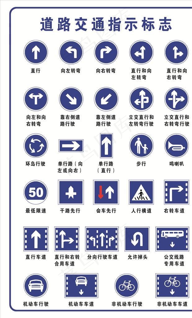 交通标志图片psd模版下载