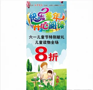 快乐童年开心阅读图片