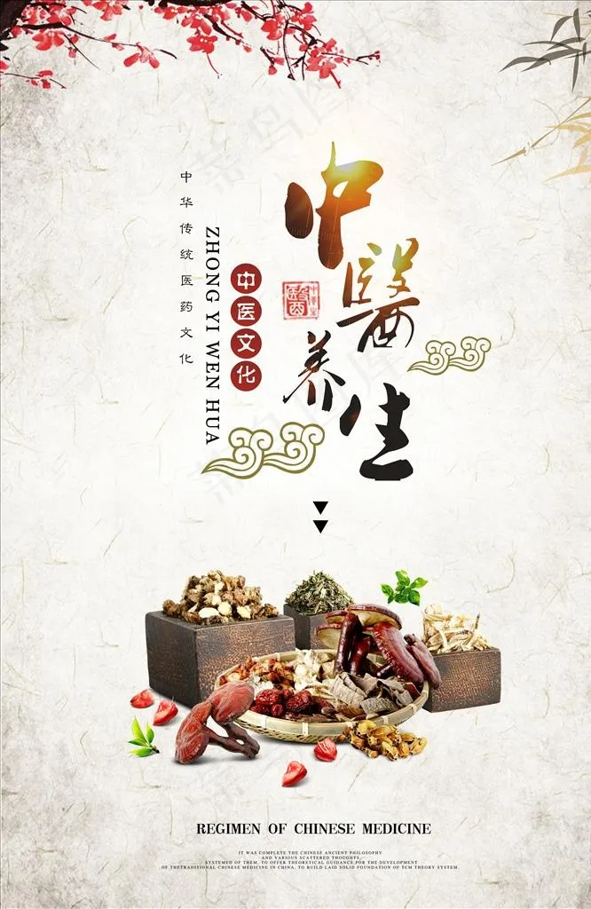 中医养生海报图片(4724X6929(DPI:200))psd模版下载