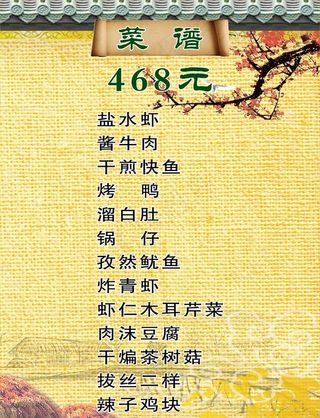 菜单图片