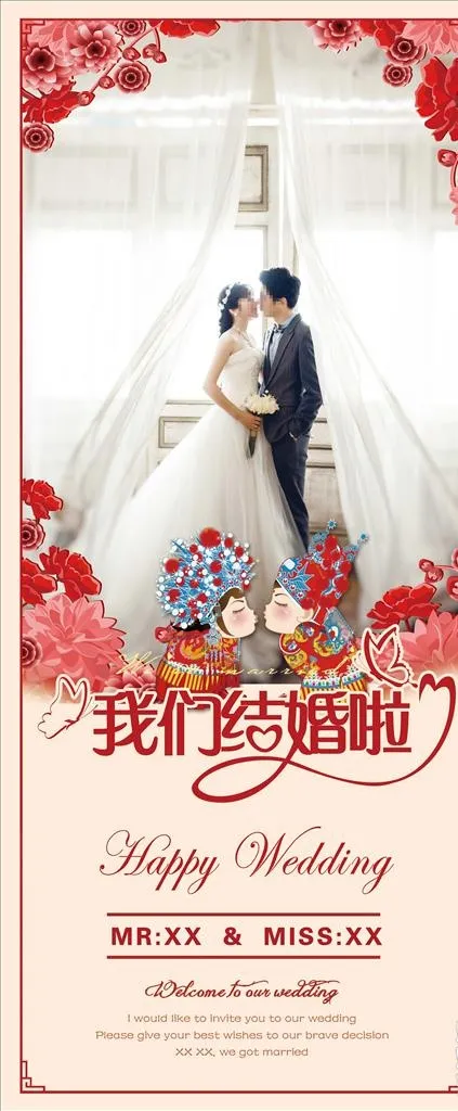 婚礼展架图片(4724X10630(DPI:150))psd模版下载