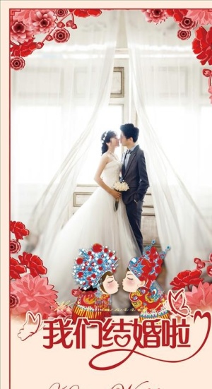 婚礼展架图片