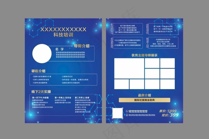 课程介绍宣传页图片