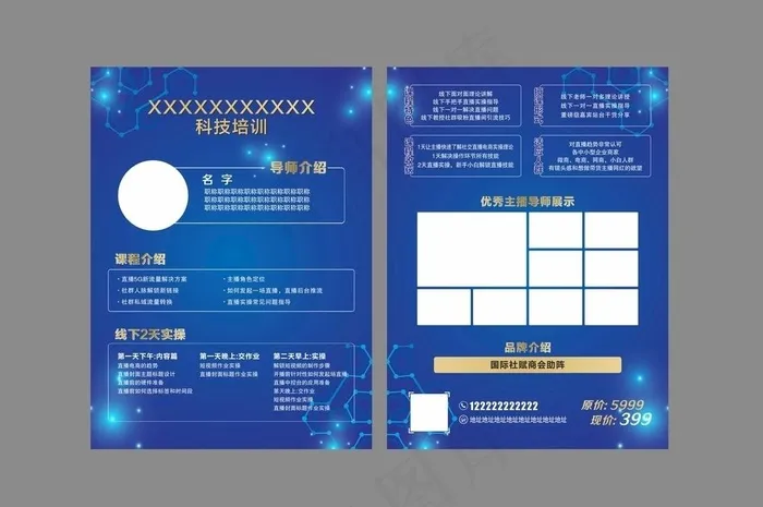 课程介绍宣传页图片cdr矢量模版下载