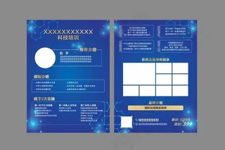 课程介绍宣传页图片