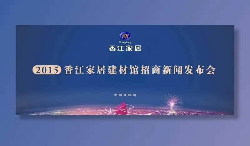 发布会图片(340X160)cdr矢量模版下载