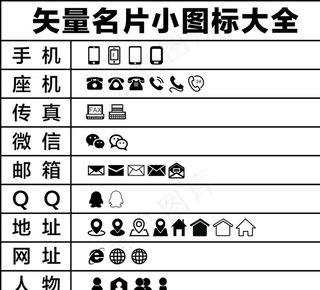矢量名片小图标大全图片
