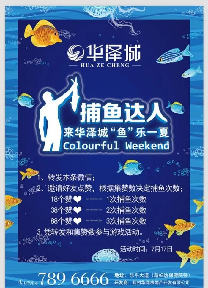 捕鱼达人图片(4724X6842(DPI:150))psd模版下载