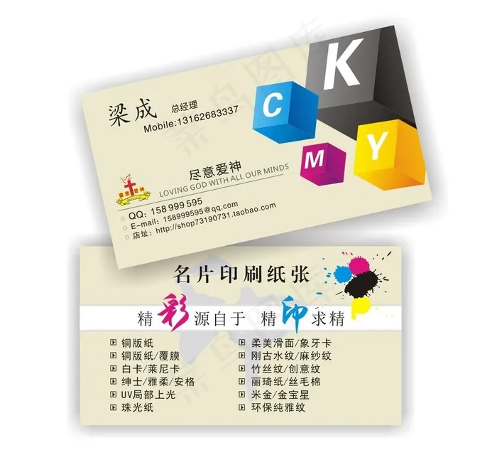 基督教印刷 名片 福音图片cdr矢量模版下载