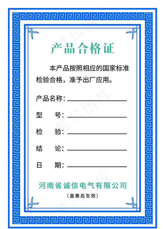 合格证图片psd模版下载