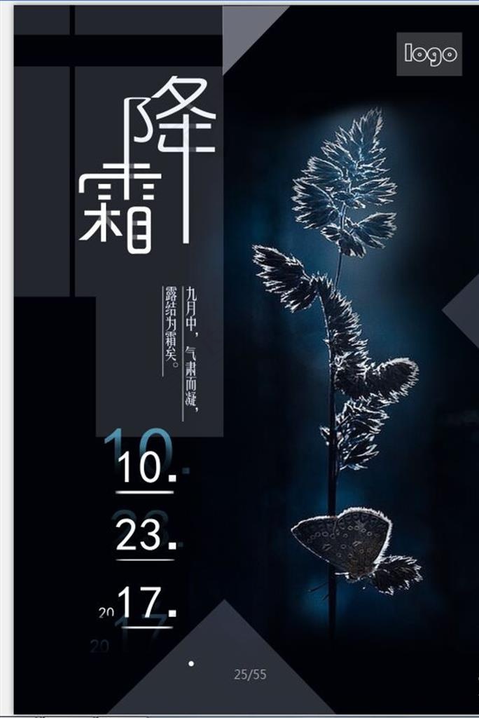 二十四节气至霜降海报图片(9000X13500(DPI:381))psd模版下载