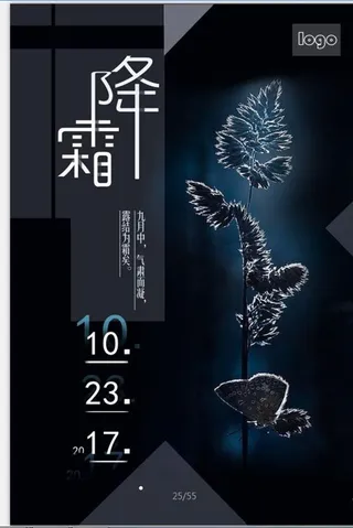 二十四节气至霜降海报图片