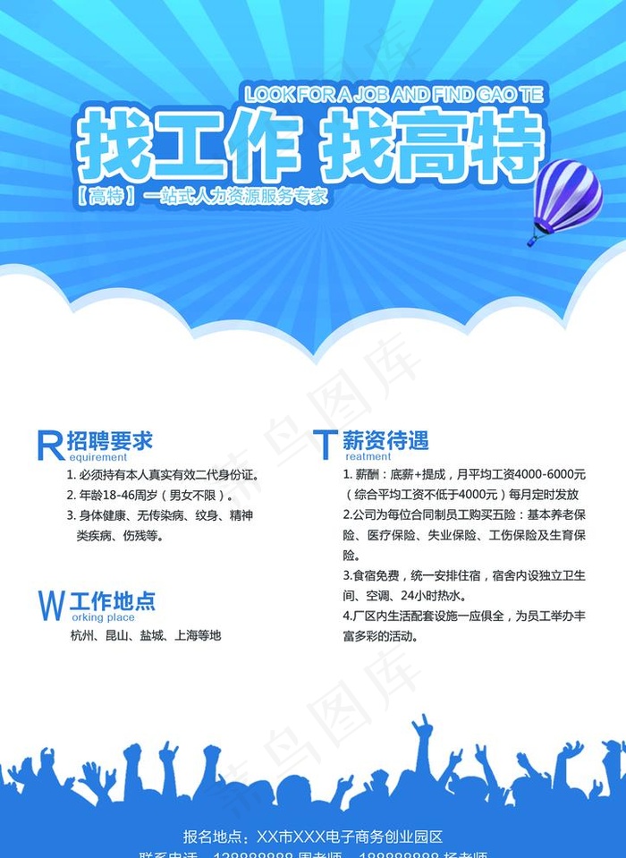 企业招聘海报图片psd模版下载