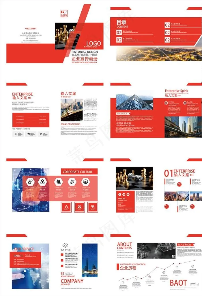 企业画册图片ai矢量模版下载