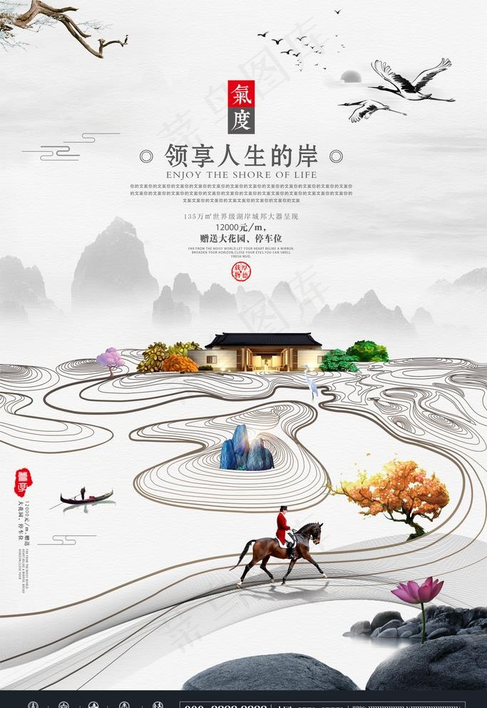 中式房地产海报图片(3543X5315(DPI:150))psd模版下载