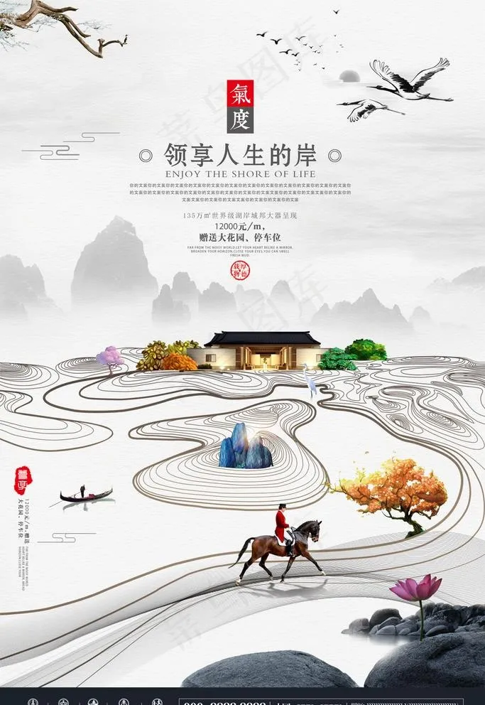 中式房地产海报图片(3543X5315(DPI:150))psd模版下载