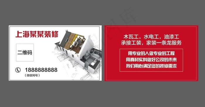 家装装饰公司名片图片ai矢量模版下载