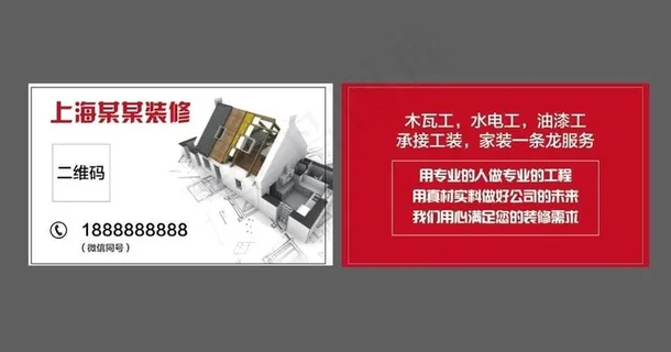 家装装饰公司名片图片