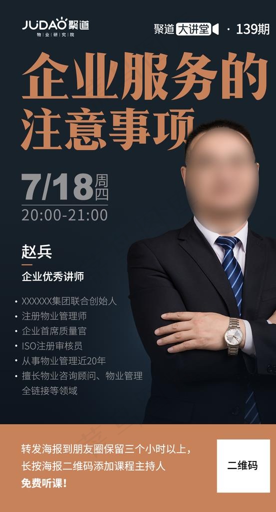 线上课程宣传海报图片(1000X1750(DPI:300))psd模版下载