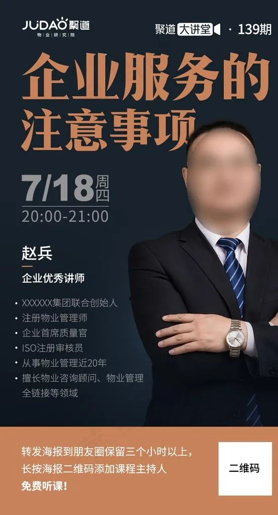 线上课程宣传海报图片(1000X1750(DPI:300))psd模版下载