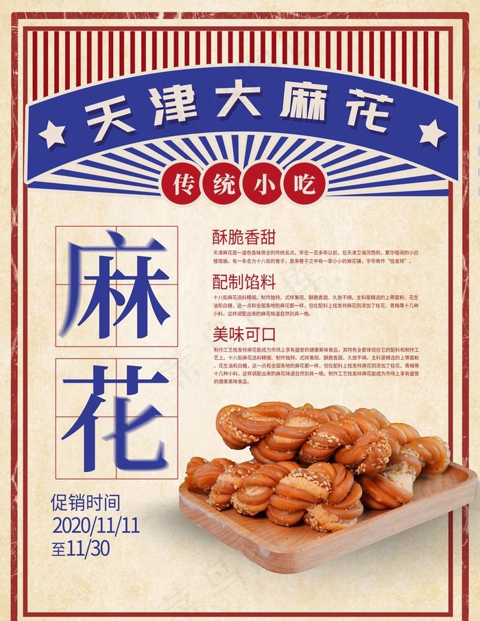 麻花图片(3543X4724(DPI:150))psd模版下载