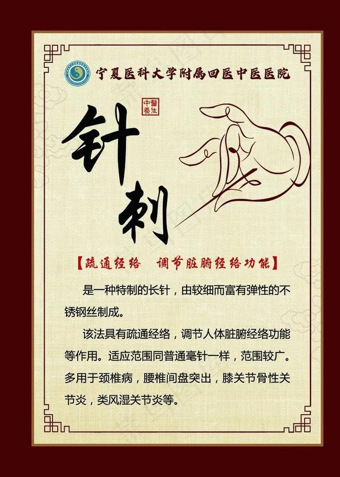 中医针刺图片(5079X6820(DPI:150))psd模版下载