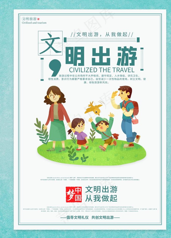 文明出行图片