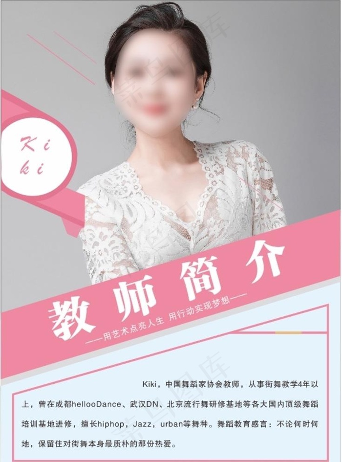 教师简介图片cdr矢量模版下载