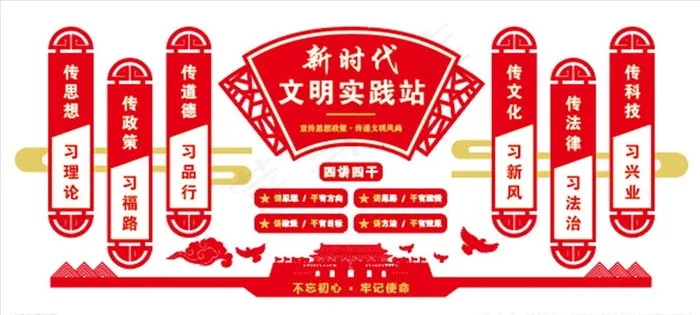 新时代文明实践站图片ai矢量模版下载