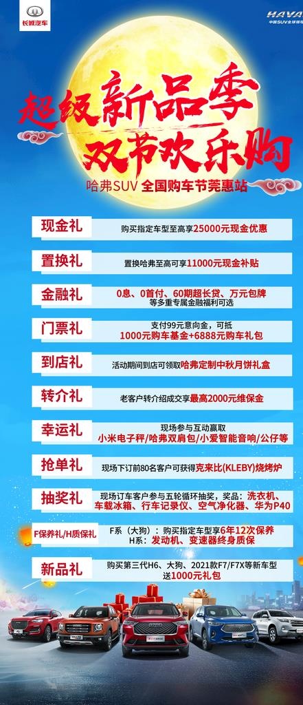 中秋国庆展架图片(2268X4908(DPI:72))psd模版下载