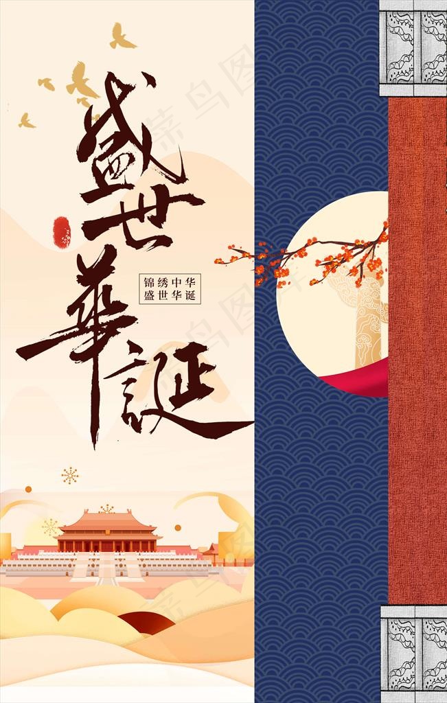 国庆节图片(3543X5315(DPI:300))psd模版下载