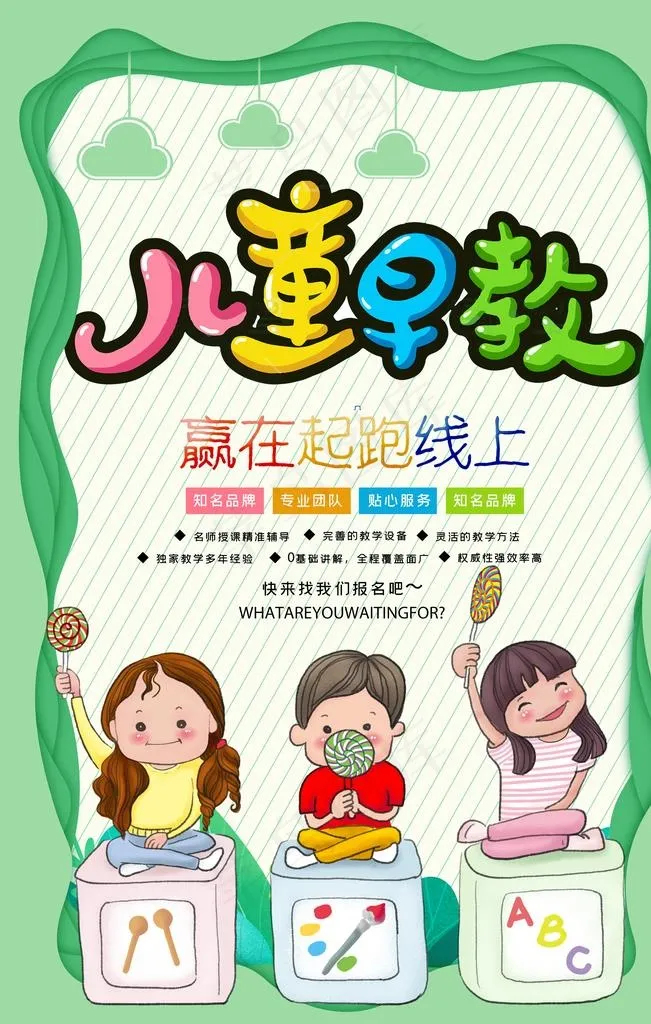 儿童早教图片(3545X5315(DPI:150))psd模版下载