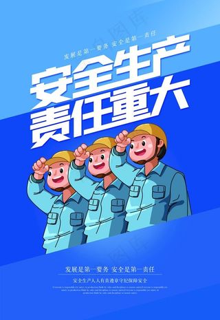 安全生产图片