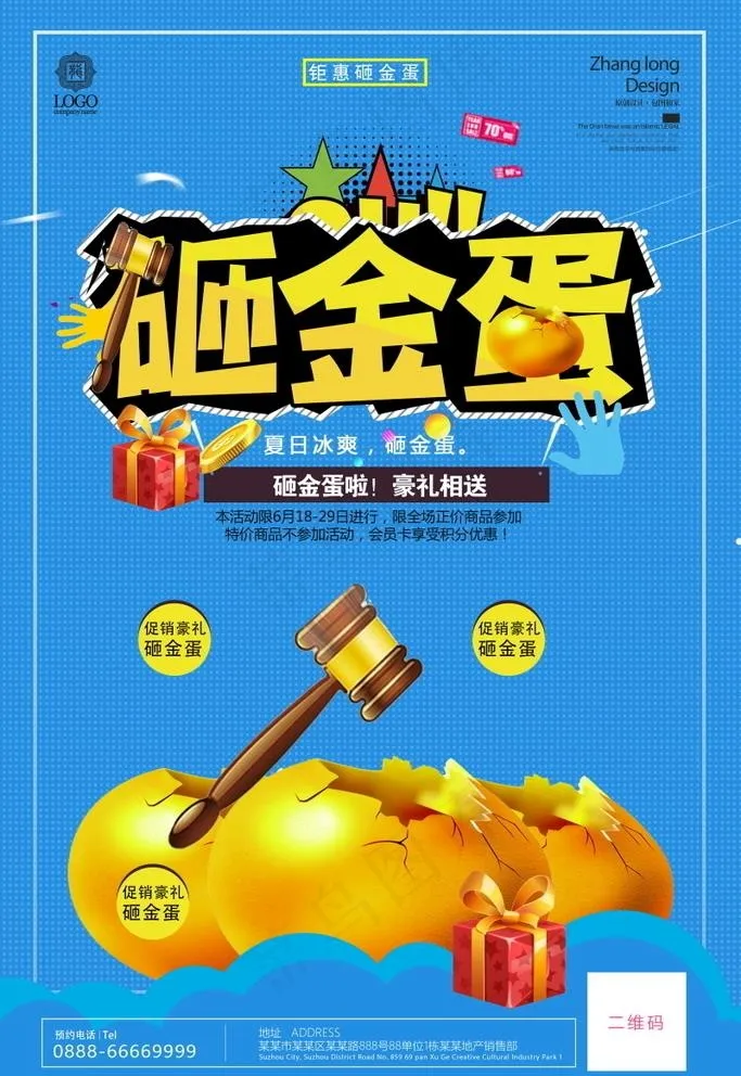 砸金蛋图片(3543X5315(DPI:150))psd模版下载