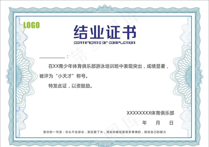 结业证书 毕业证 荣誉证书图片