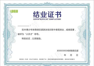 结业证书 毕业证 荣誉证书图片