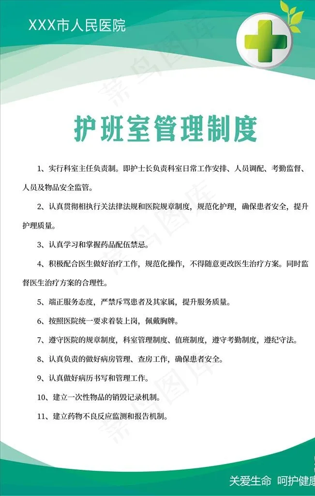 医院制度牌图片psd模版下载