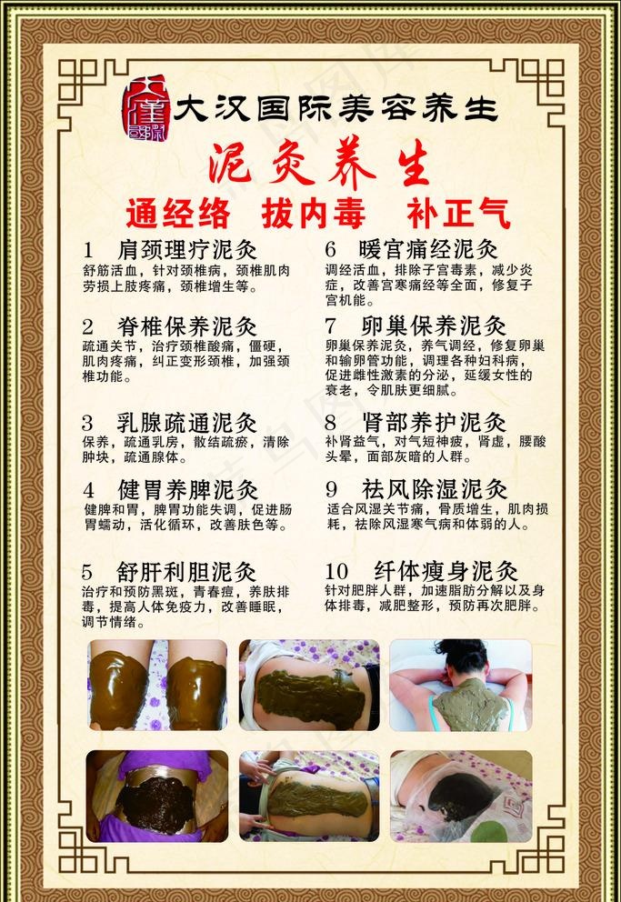 泥灸养生图片(210X297)cdr矢量模版下载