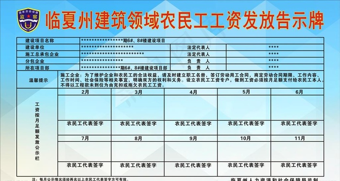 建筑领域农民工工资发放告示牌图片