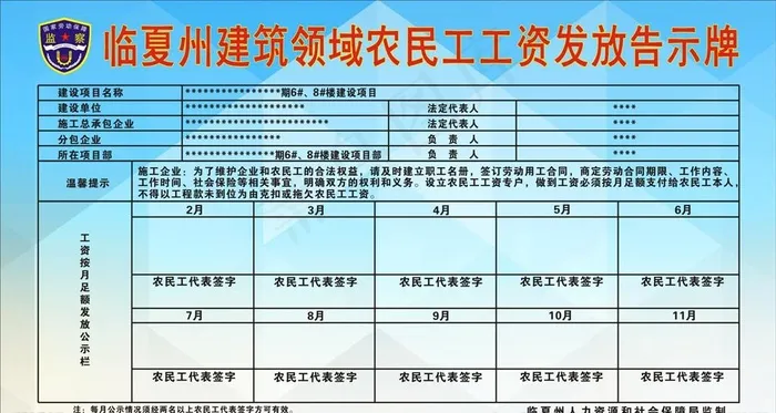 建筑领域农民工工资发放告示牌图片