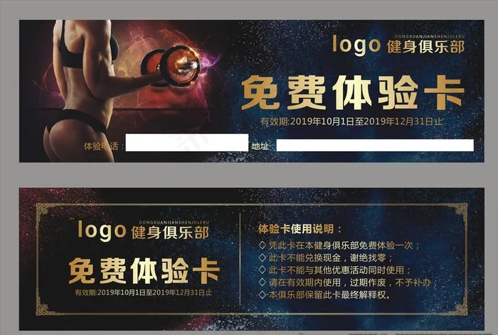 健身房体验卡图片cdr矢量模版下载