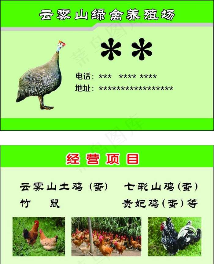 养殖名片图片cdr矢量模版下载