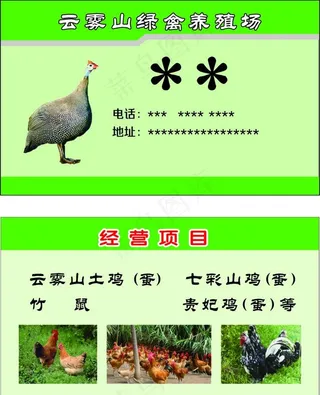 养殖名片图片