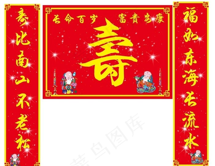 寿图片cdr矢量模版下载