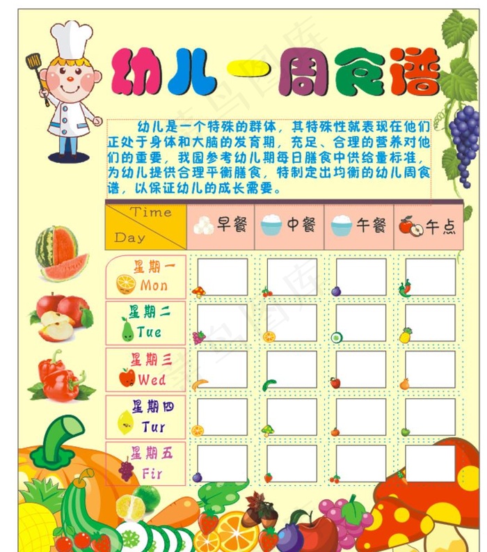 幼儿园食谱图片(210X297)cdr矢量模版下载