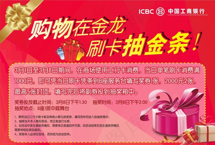 购物桌牌图片(3508X2480(DPI:300))psd模版下载