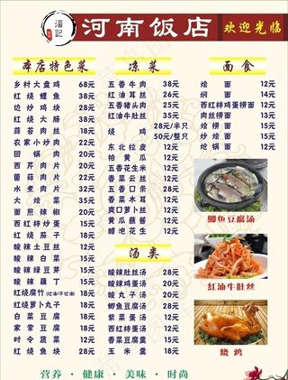饭店菜单图片