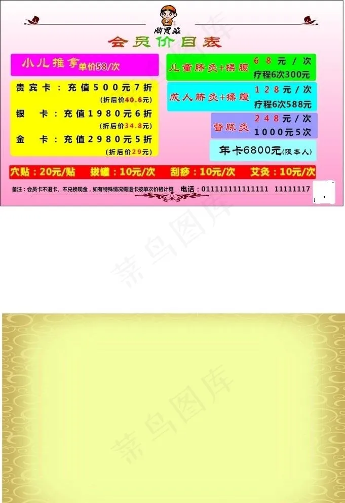 脾胃派价目表图片cdr矢量模版下载