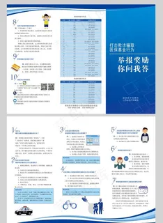 打击欺诈骗取 医保基金行为图片 打击欺诈骗取 医保基金行为图片