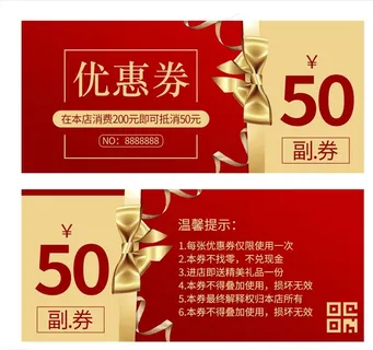 优惠券图片